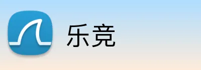 乐竞 logo